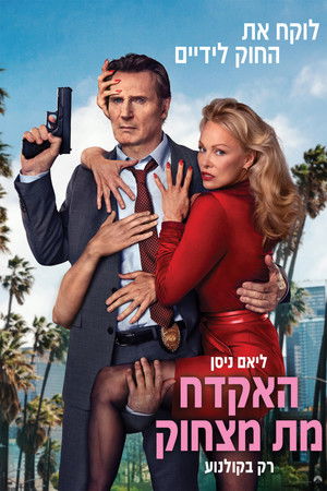 poster The Naked Gun