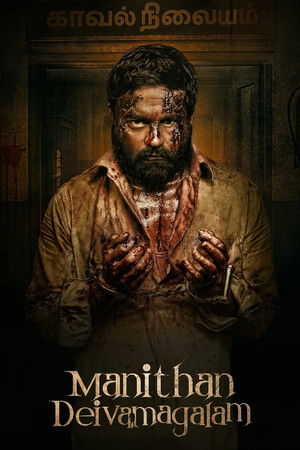 Manithan Deivamagalam (2026)