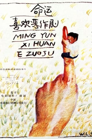 Poster Ming yun xi huan er zuo ju 1989