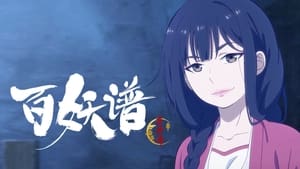 Bai Yao Pu: Saison 3 Episode 2