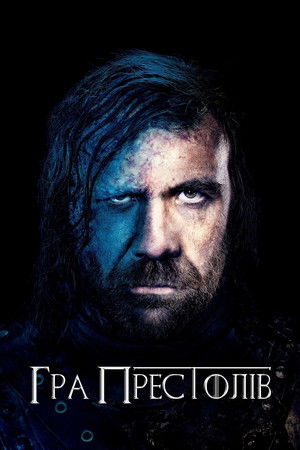 poster Game of Thrones