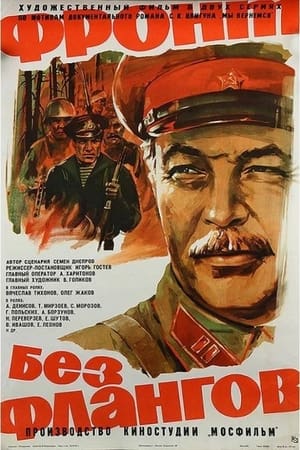 Poster Front Without Flanks (1974)