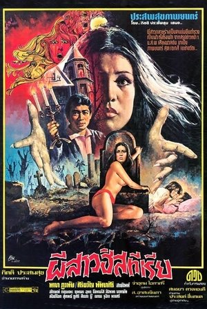 Poster Ghost Hysteria Girl (1975)