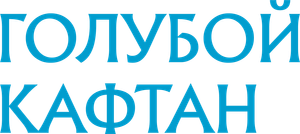 El caftán azul — Logos 2