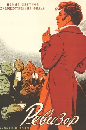 Poster Ревизор 1952