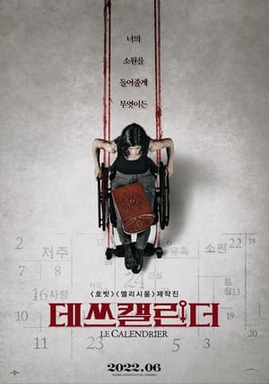 Poster 데쓰 캘린더 2021