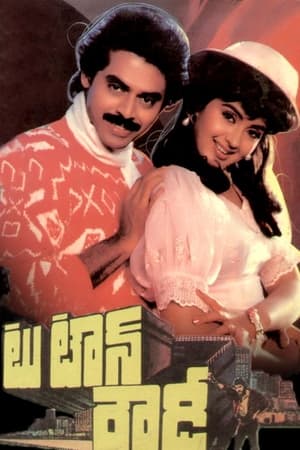 టూ టౌన్ రౌడీ 1989