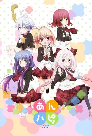 あんハピ♪ あんハピ♪