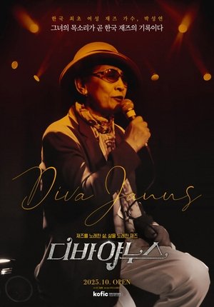디바 야누스 (2025)