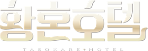 HOTEL TASOKARE — Logos 2