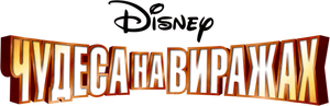 Aventureros del aire — Logos 7