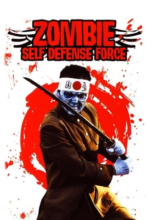 Poster Zombie Self-Defense Force (2006)