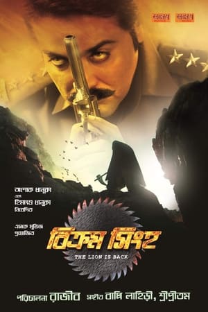 Poster Bikram Singha: The Lion Is Back 2012