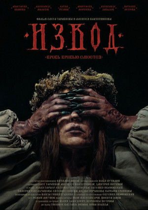 Извод: Ведьмина топь