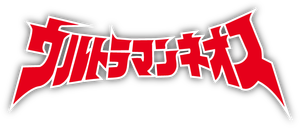 Ultraman Neos — Logos 2