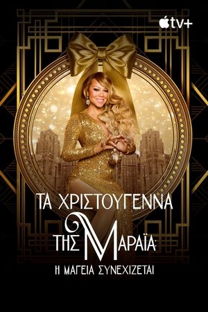 Image Τα Χριστούγεννα της Μαράια: Η Μαγεία Συνεχίζεται