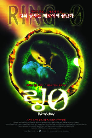 Poster 링0 - 버스데이 2000