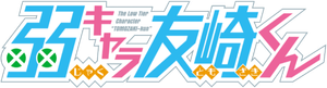 Bottom-Tier Character Tomozaki — Logos 1