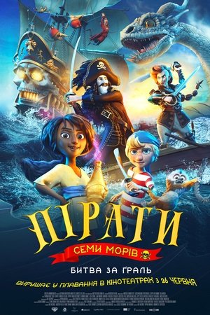 Пірати семи морів (2025)