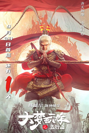 Journey To The West: The Five Elements Mountains 8