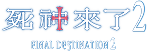 Destino final 2 — Logos 6