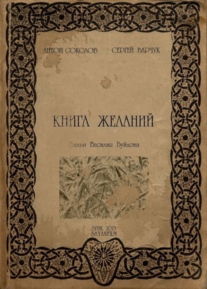 Image Книга желаний