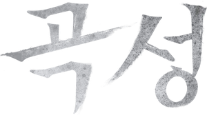 O Lamento — Logos 5