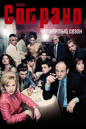 Season 4 poster