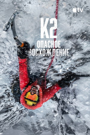 The Last First: Winter K2 77