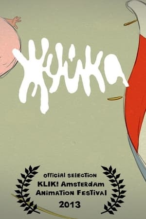 Жуйка (2013)