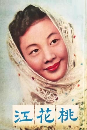 Poster 桃花江 1956