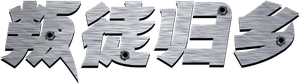 Gadaar: The Traitor — Logos 4