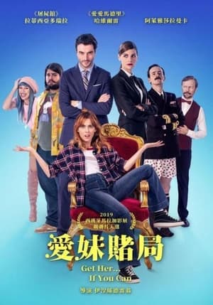 Poster 你玩什么？ 2019