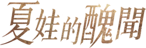 Véspera — Logos 2