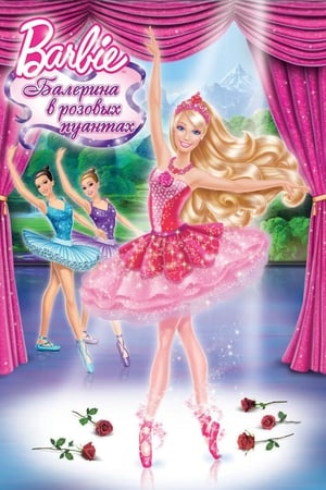 Poster Барби: Балерина в розовых пуантах 2013