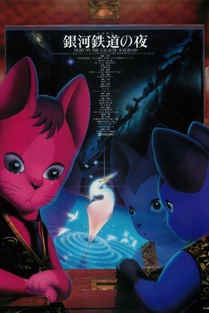 Image 銀河鉄道の夜