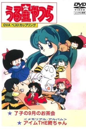 Poster Urusei Yatsura: Álbum de Memórias 1986