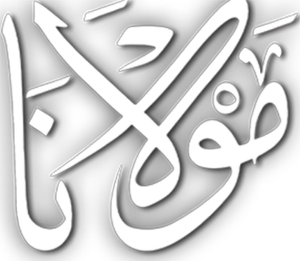 مولانا — Logos 1
