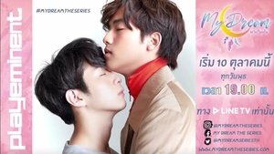 นายในฝัน
