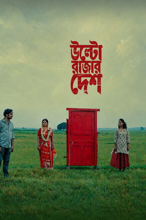 Ulto Rajar Desh 2