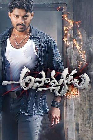 Poster Asadhyudu (2006)