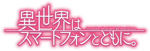 In Another World With My Smartphone — Logos 1