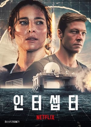 Poster 인터셉터 2022