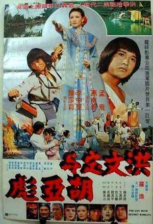 Poster The Guy with the Secret Kung Fu (1980)