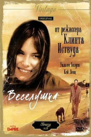 Poster Веселушка 1973