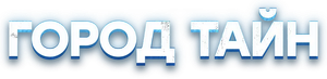 Город тайн — Logos 3