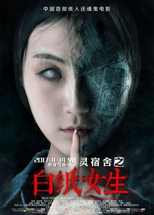 Poster Haunted Dormitory: White Paper Girl (2017)