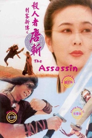 Poster Sha ren zhe Tang Zhan 1993