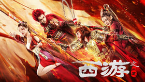 Journey To The West (2023) ไซอิ๋วลัทธิเต๋า