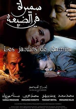 Poster Les jardins de Samira (2007)